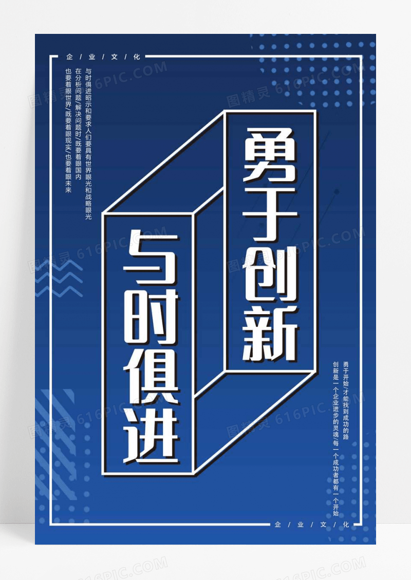企业文化宣传展板