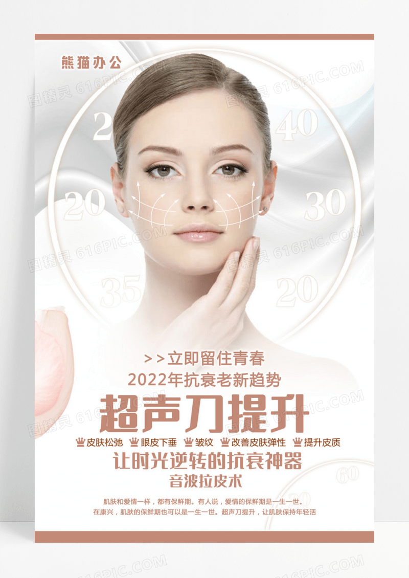 超声刀微整形美容