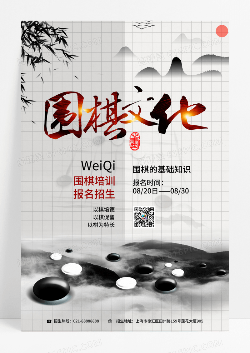 中国风围棋招生海报