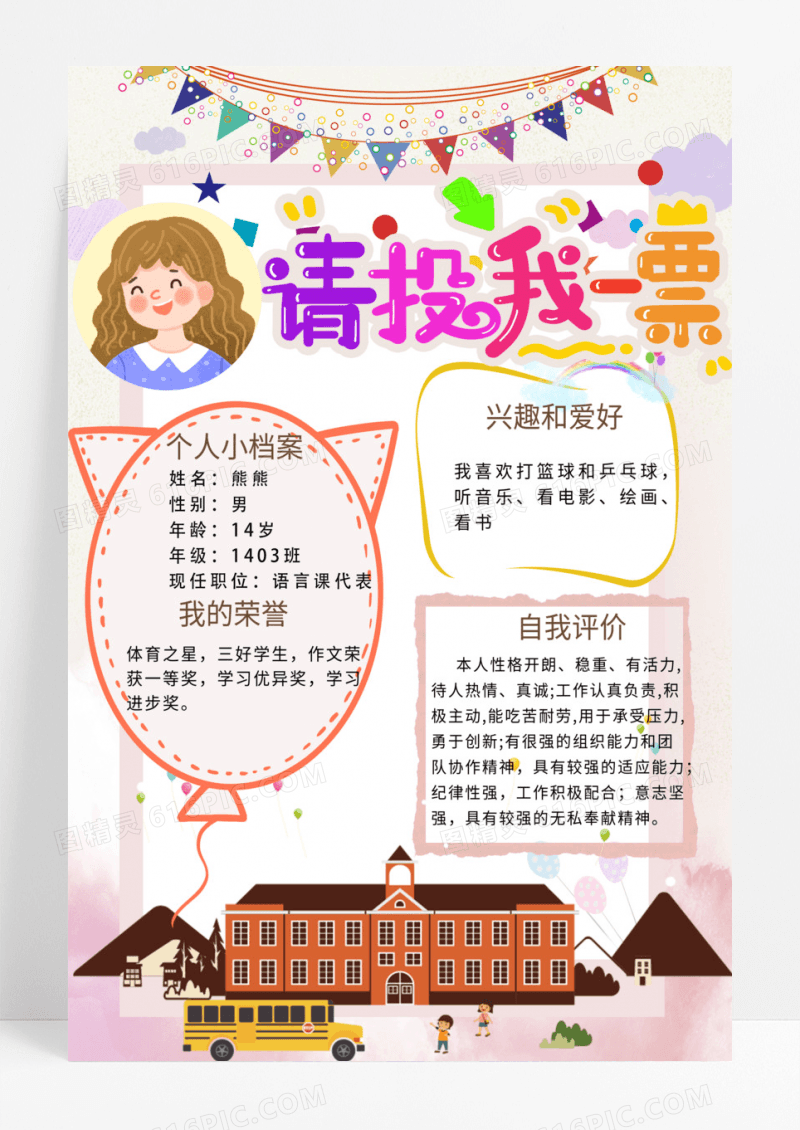 简单卡通小学生大队委班干部竞选t投票海报