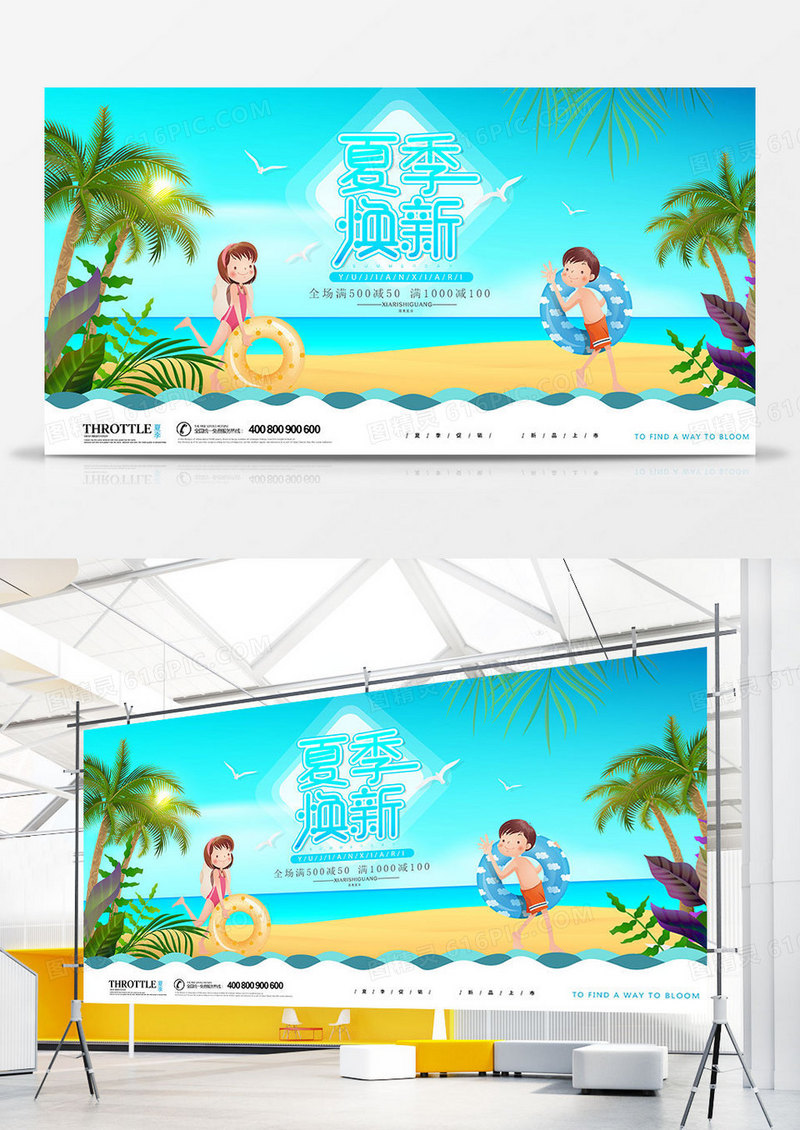 蓝色卡通夏季焕新促销展板