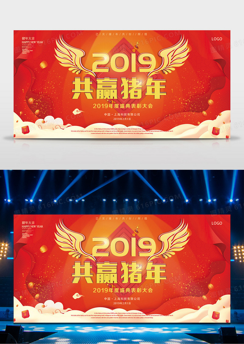 2019共赢猪年舞台背景