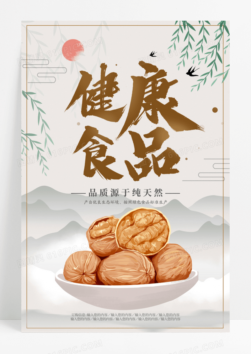 绿色食品简约宣传海报设计