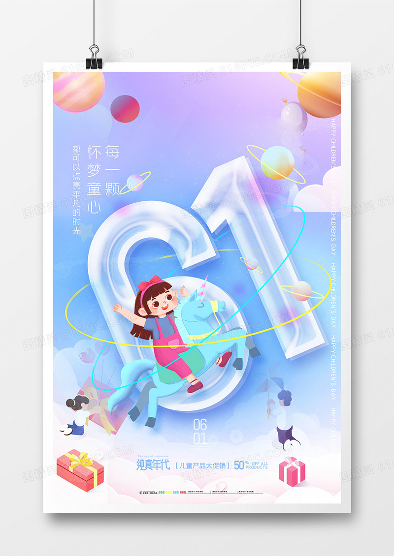 梦幻时尚六一儿童节海报