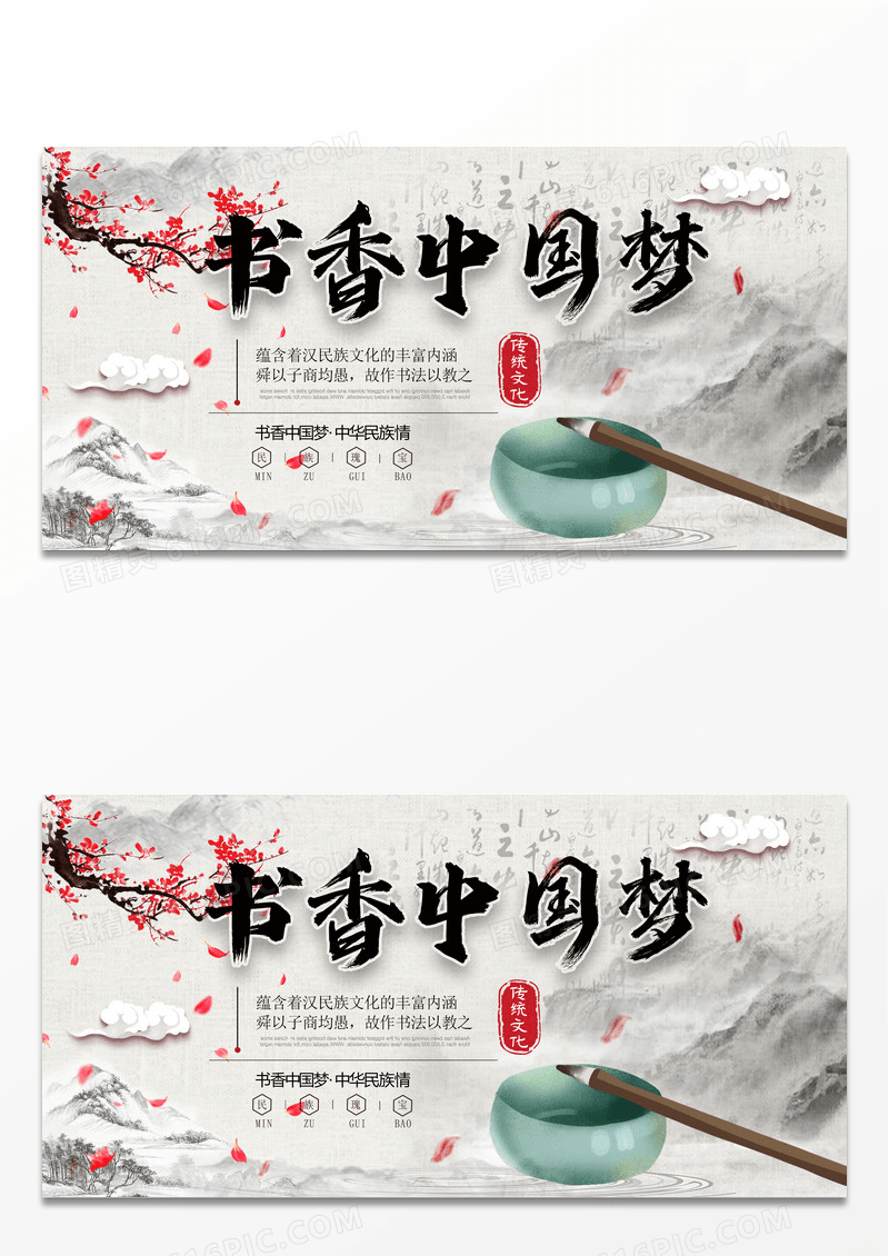复古中国风书香中国梦展板设计