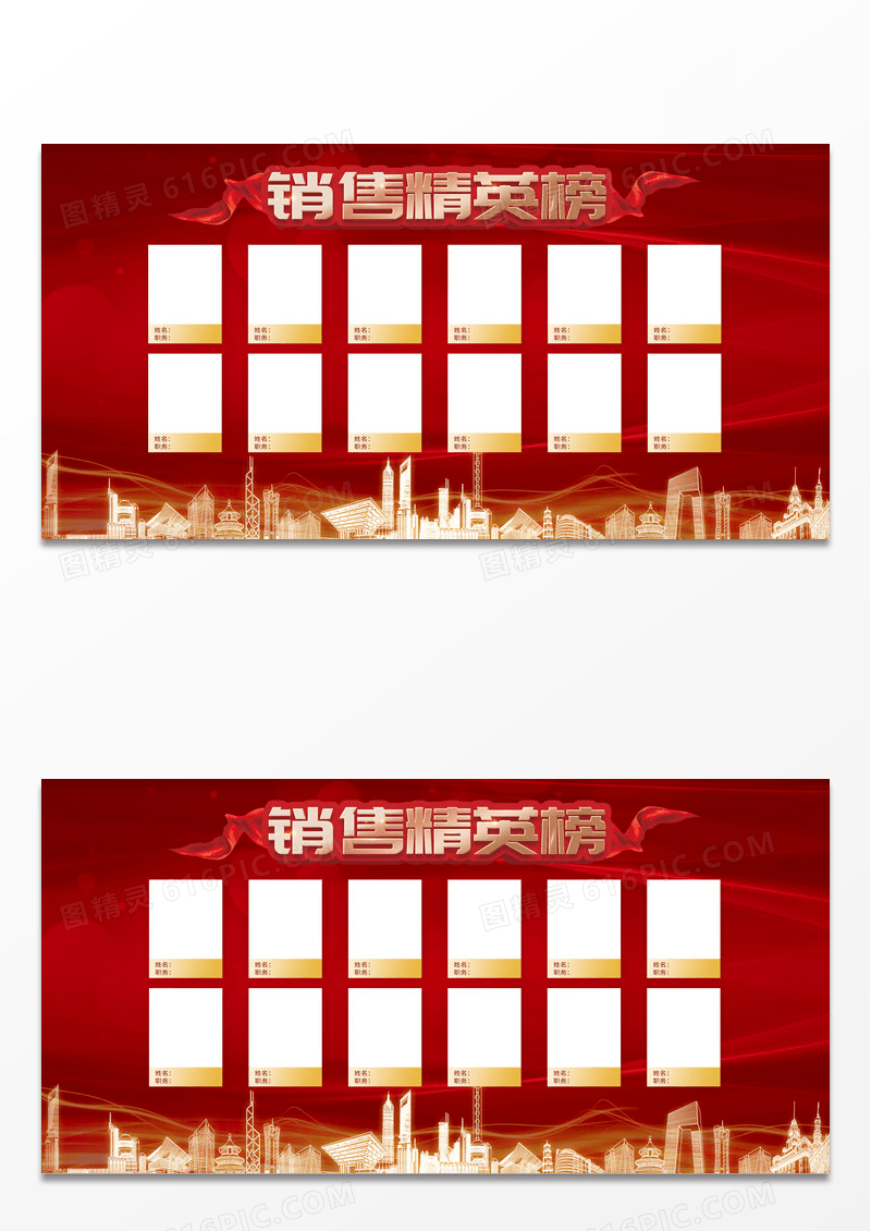红色简约销售精英榜销售展板设计