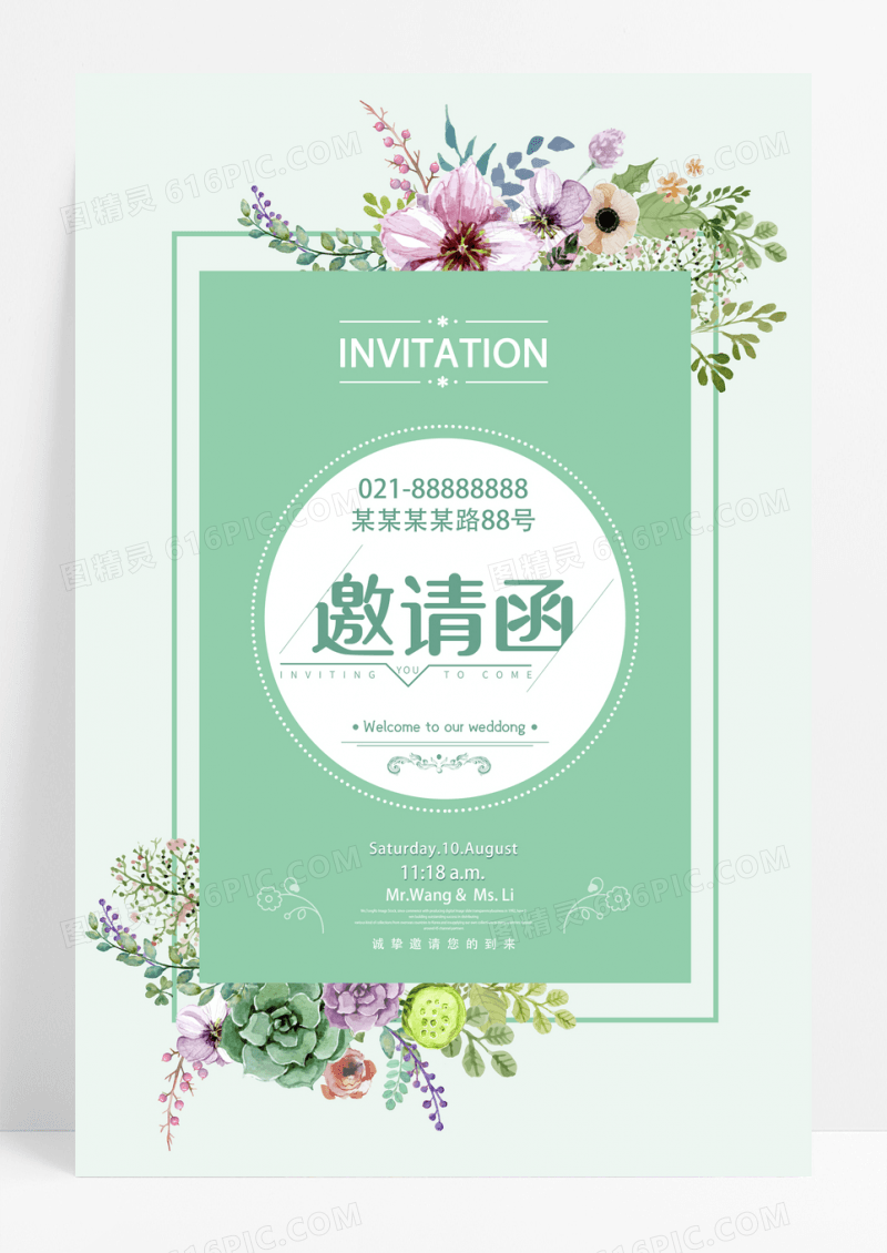 水彩晕染鎏金婚礼邀请函海报设计