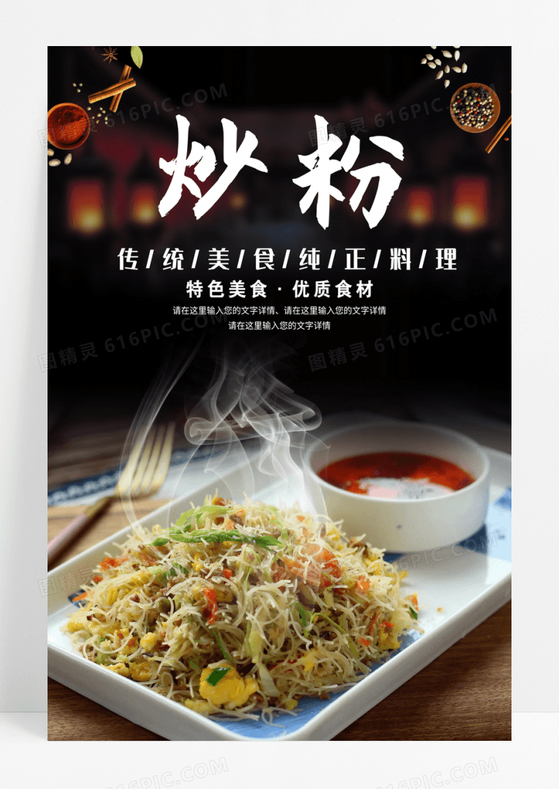 黑色简约炒粉美食美味炒粉海报设计