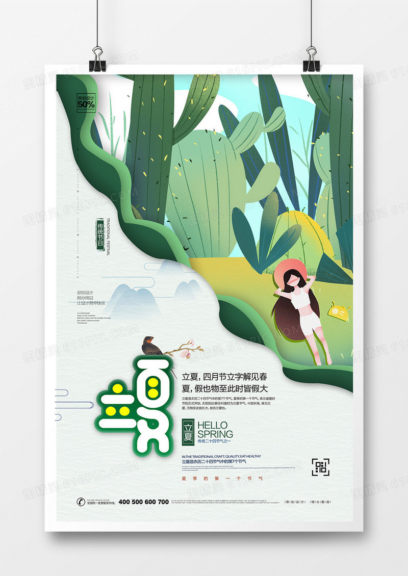 创意夏至宣传海报设计