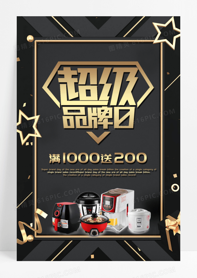 超级品牌日海报设计