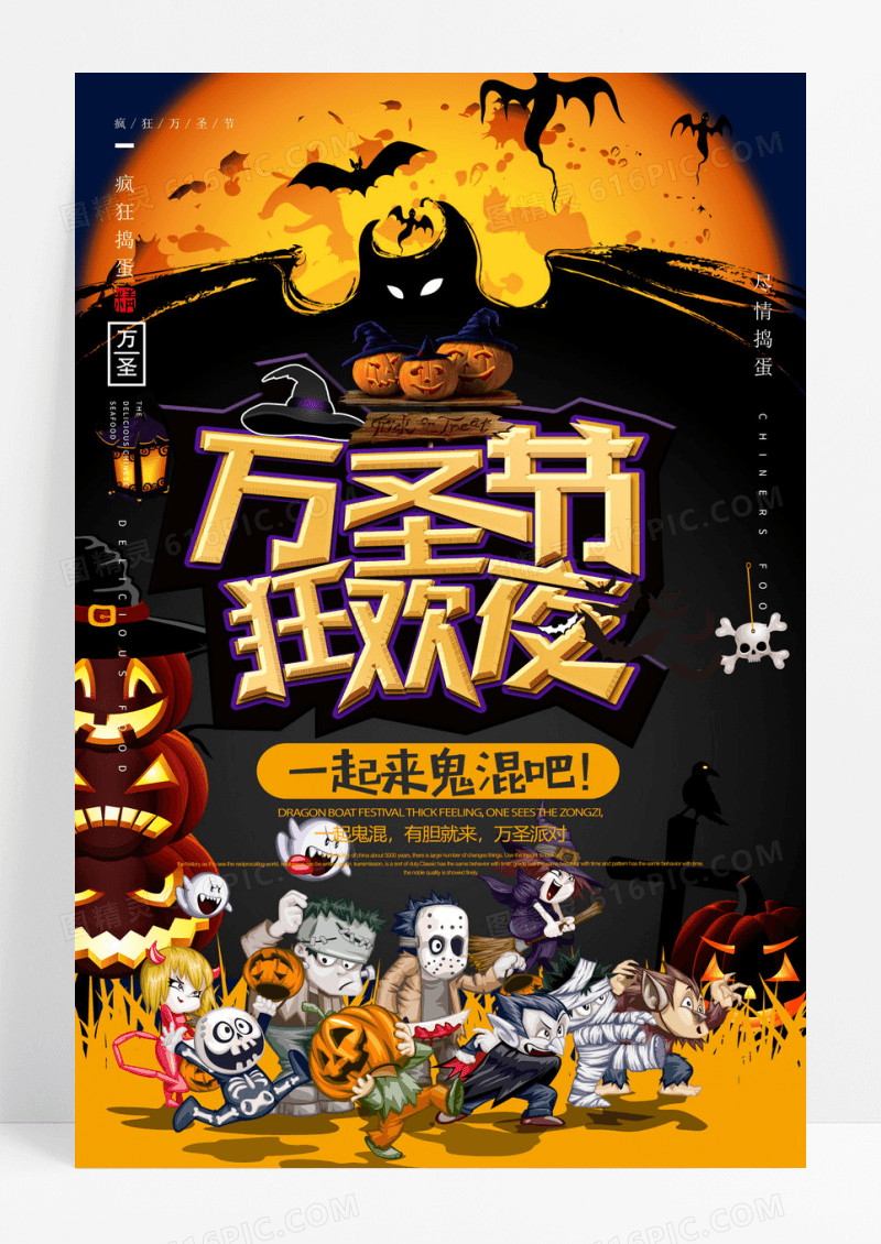 黑色卡通大气万圣节促销海报