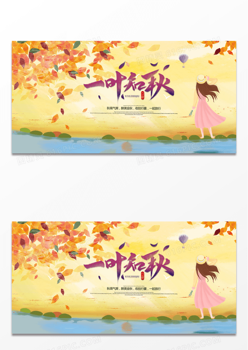 黄色秋风落叶手绘插画唯美秋天展板