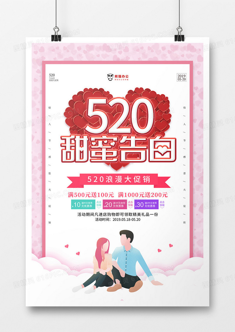 粉色520告白日情人节海报