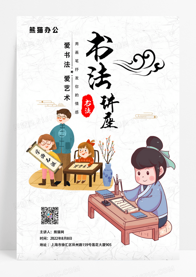 中国风书法讲座宣传海报