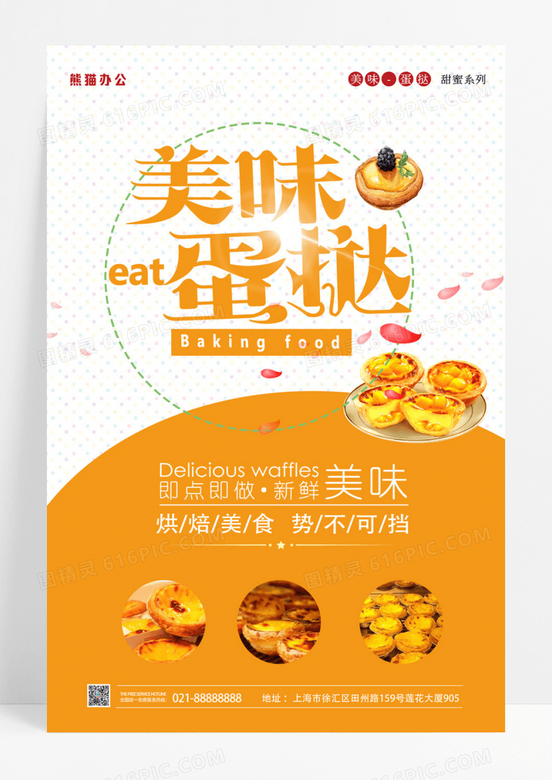 清新美食甜点蛋挞海报