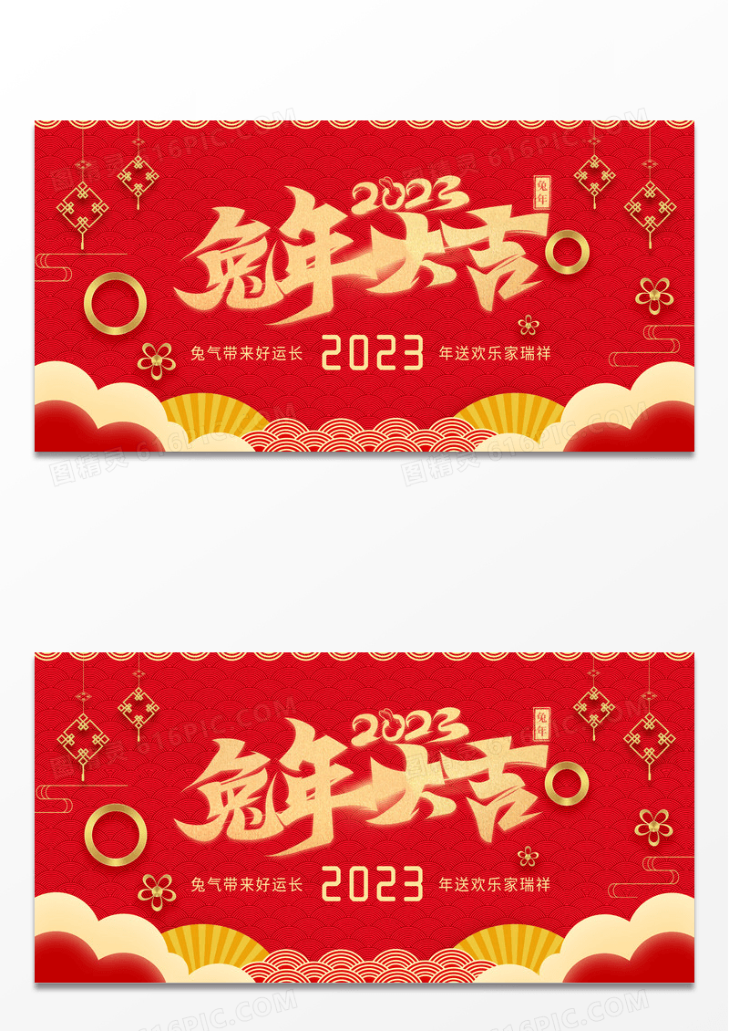 大气红金喜庆兔年纳福展板