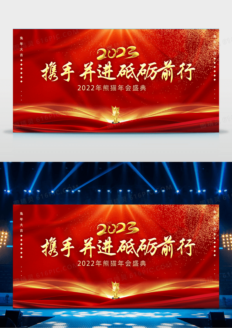 大气红色携手共进砥砺前行年终答谢感谢有你一路相随展板设计