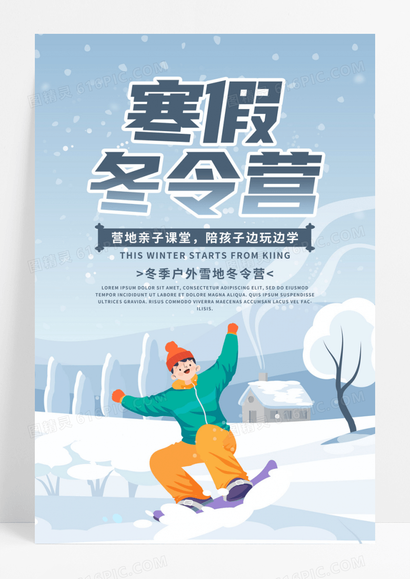 蓝色卡通可爱寒假冬令营海报