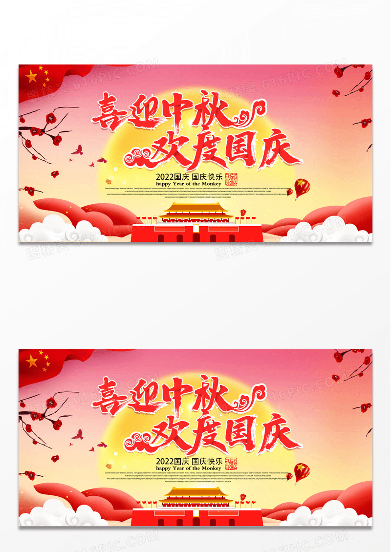 大气简约红色中秋国庆展板设计