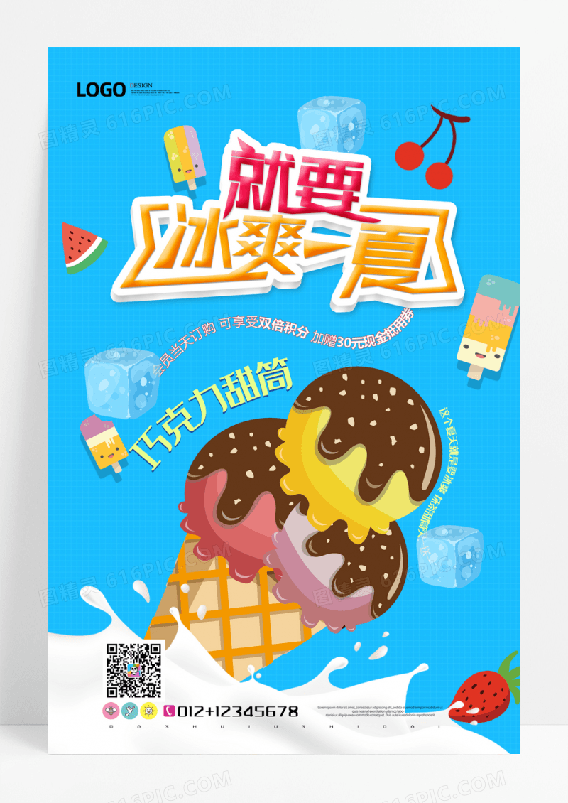 蓝色手绘卡通冰爽一夏甜筒冰淇淋海报