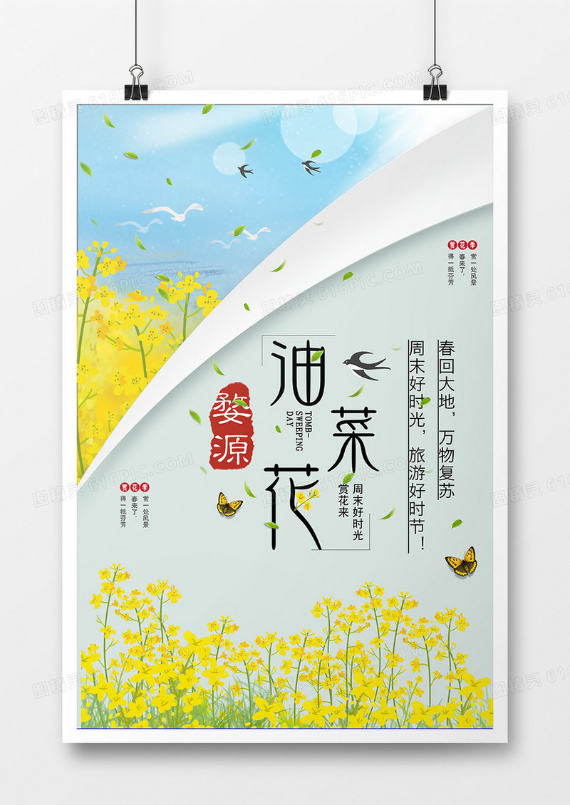 简约创意插画婺源油菜花旅游海报