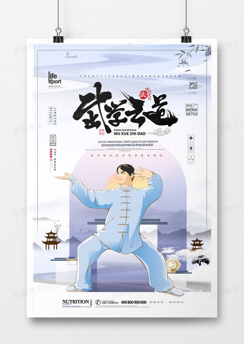 简洁创意中国风武术培训海报