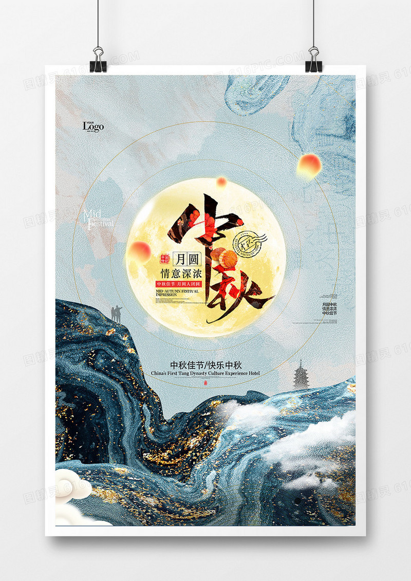 鎏金水墨中国风中秋节海报设计