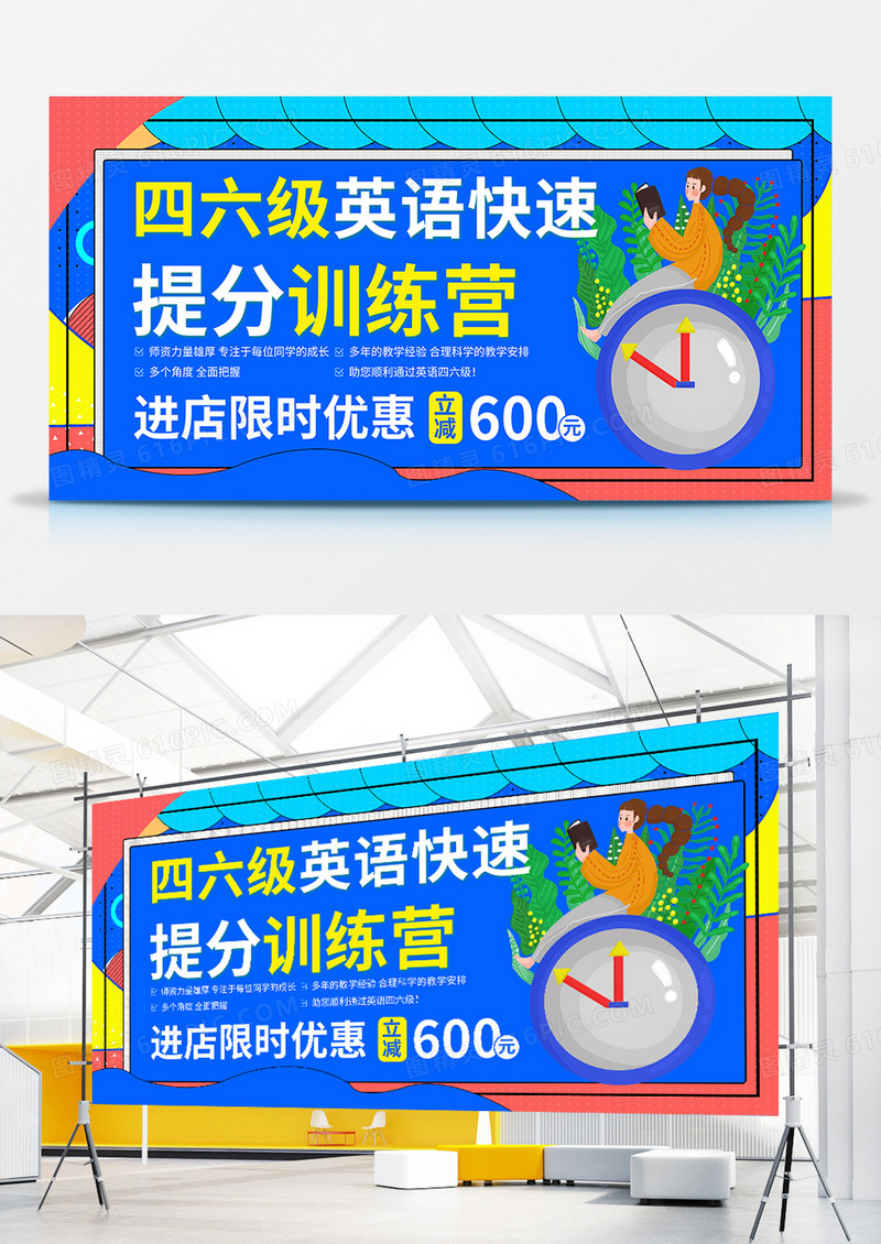 四六级英语快速提分训练营展板设计