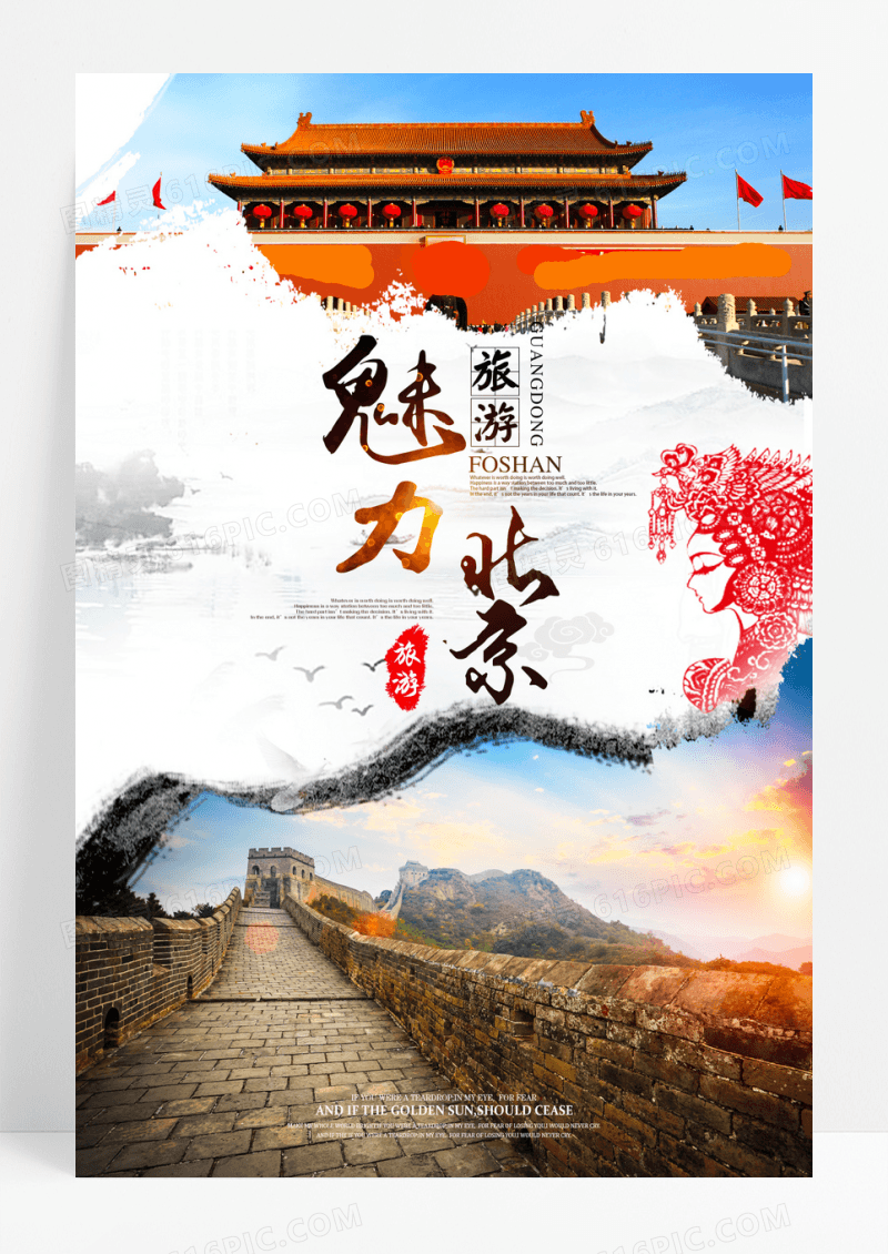 魅力背景旅游海报下载