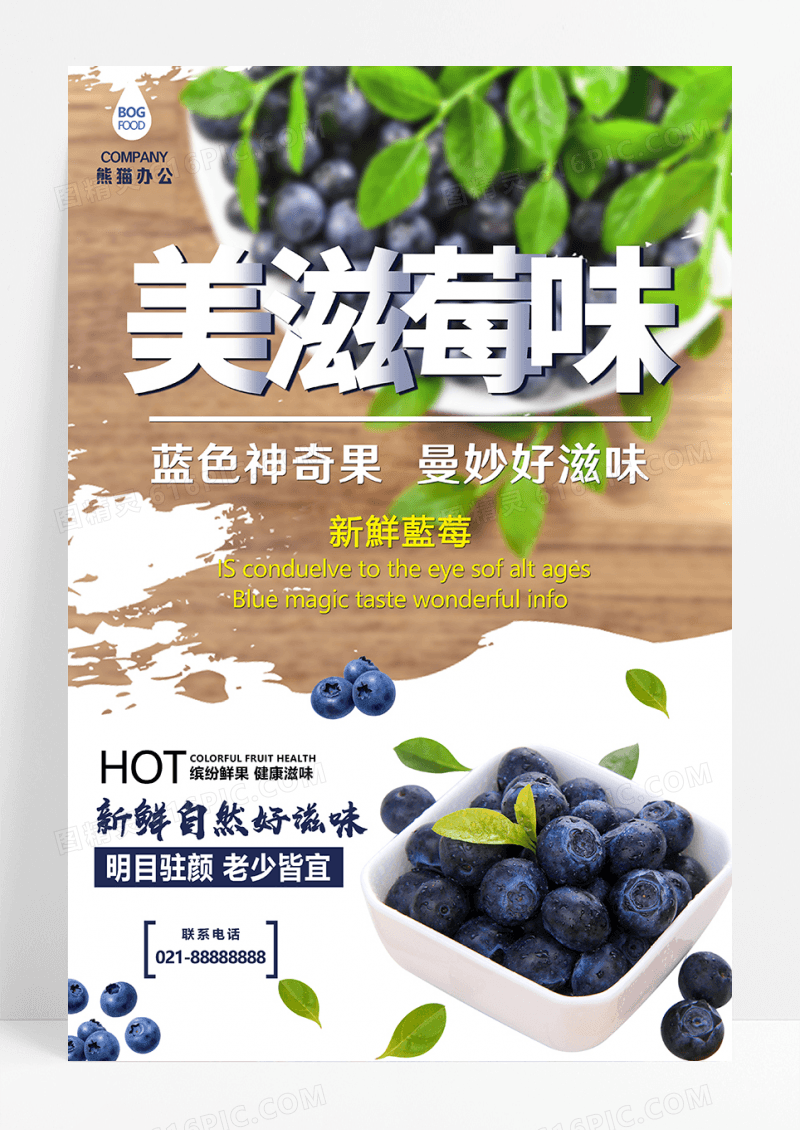 新鲜水果蓝莓促销宣传海报
