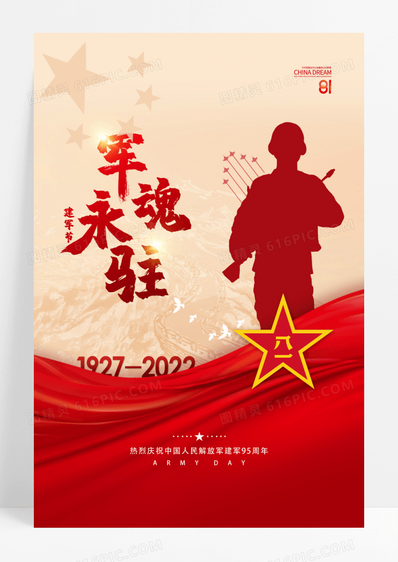 红色创意军人剪影八一建军节海报