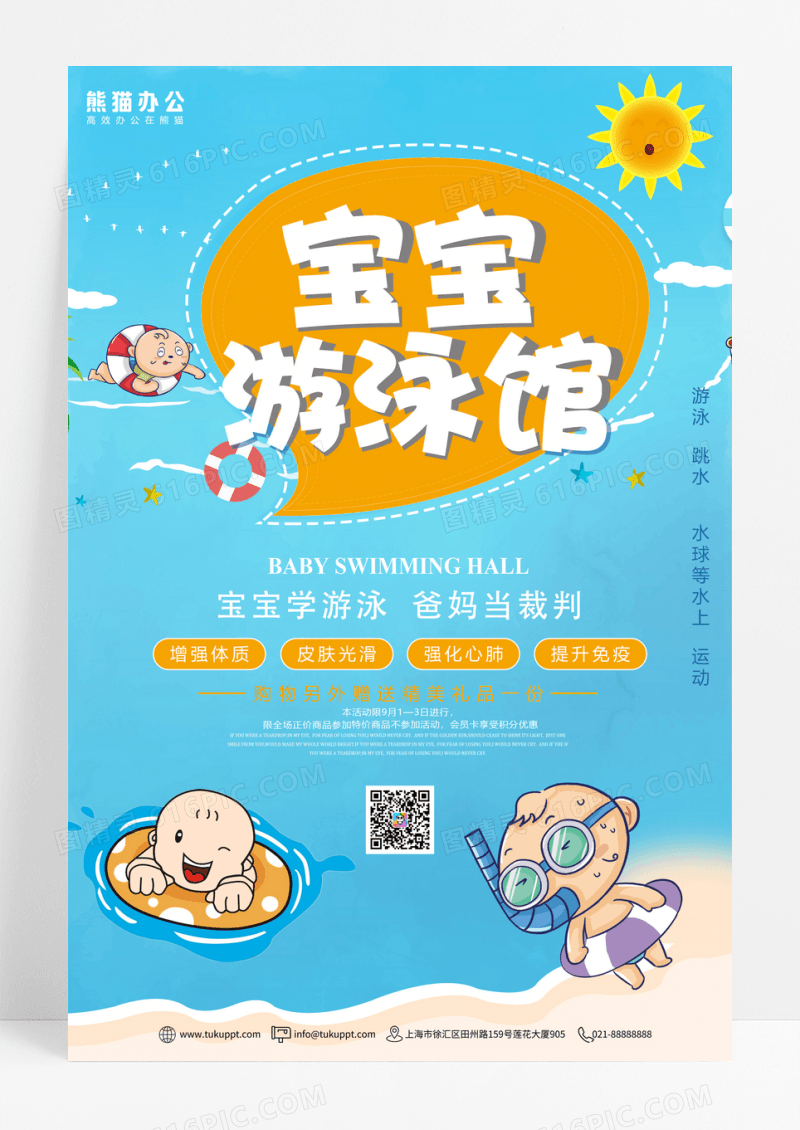 蓝色卡通婴儿游泳馆海报