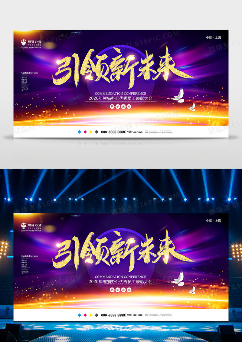 蓝紫创意2020鼠年年会背景展板设计