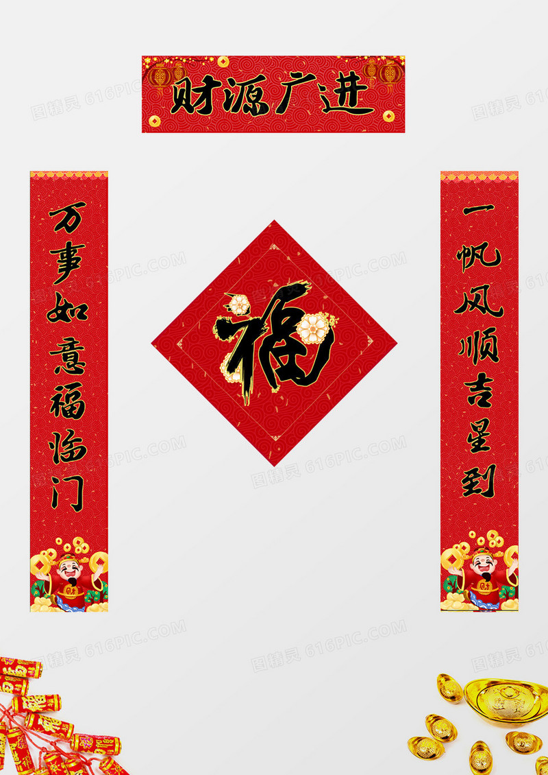 2020年新年鼠年财源广进对联