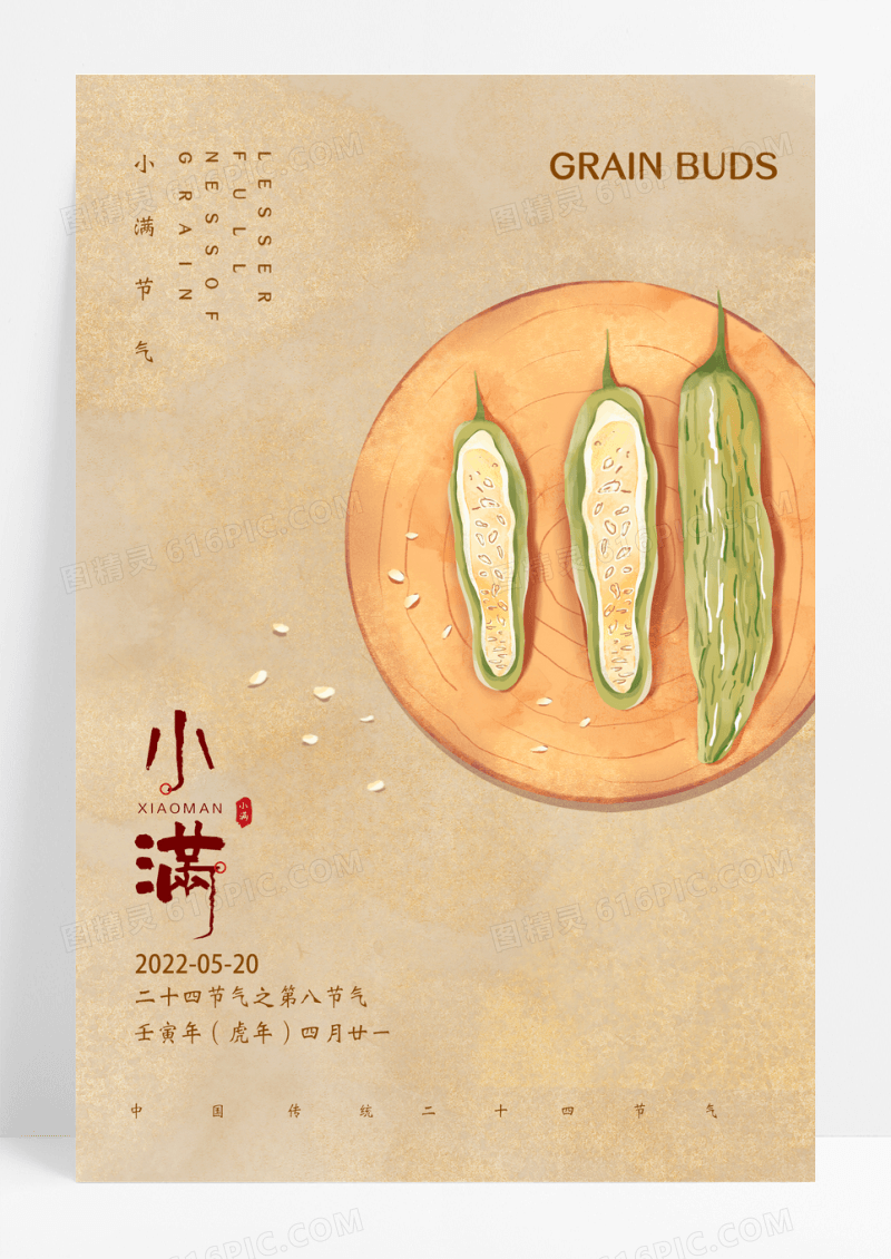 创意复古小满二十四节气宣传海报