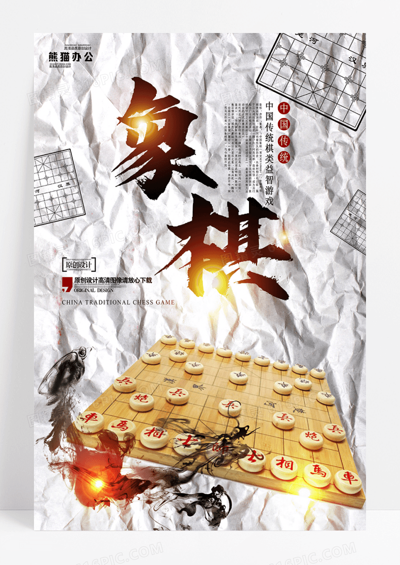 中国象棋文化智力博弈培训海报