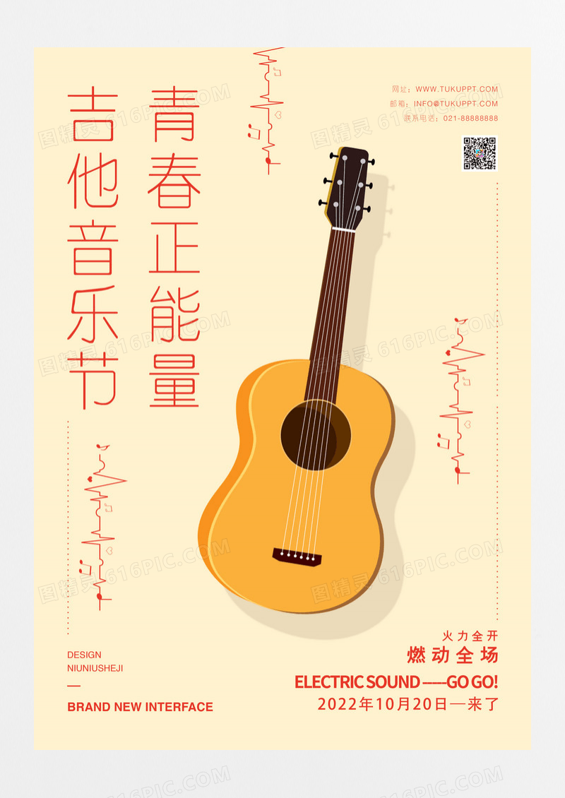 简洁音乐培训海报
