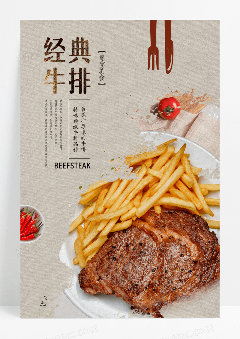 经典牛排创意美食海报