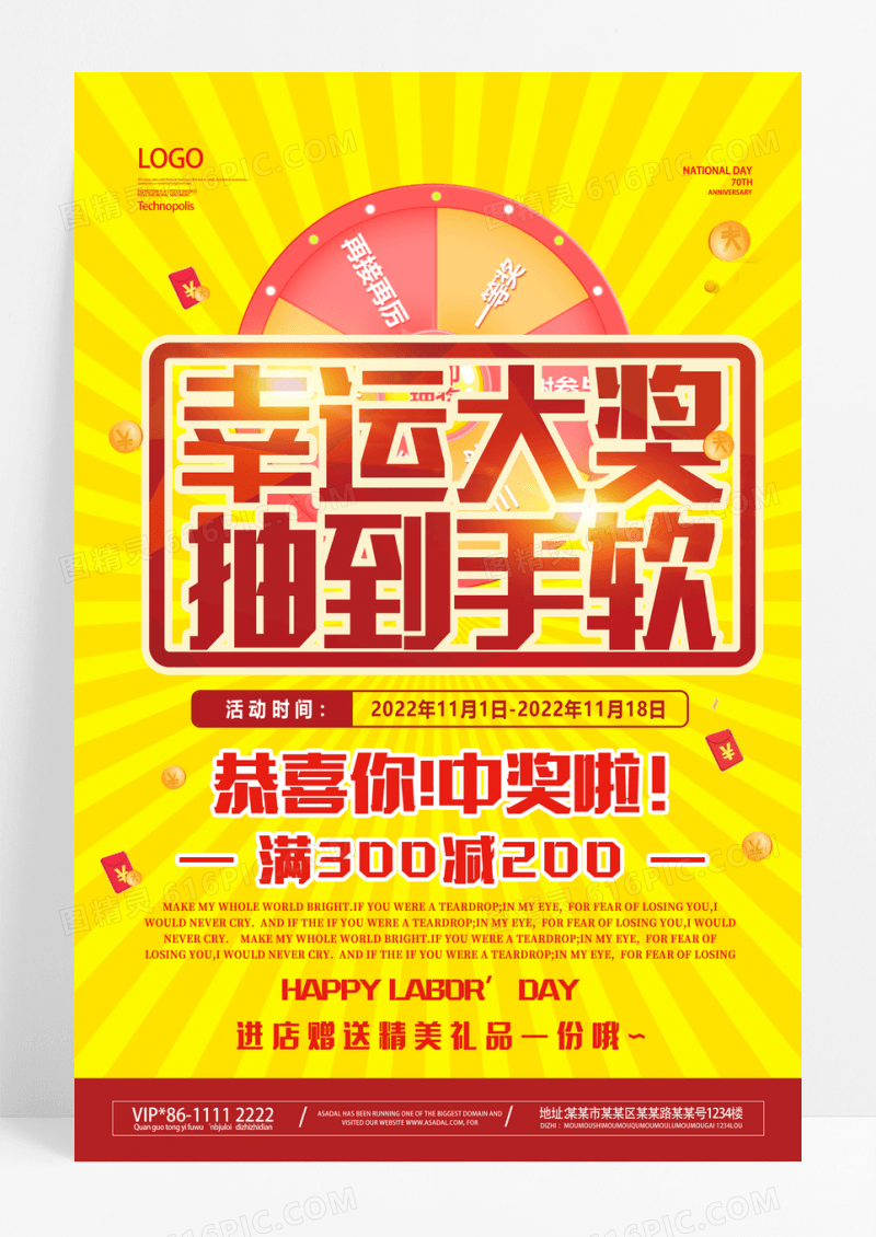 黄色抽奖得奖轮盘大气促销元旦圣诞超市海报
