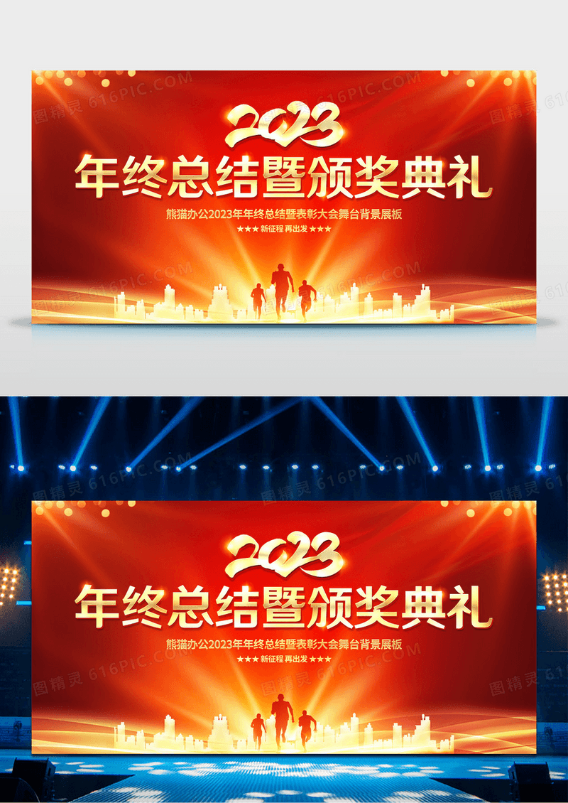 2023红色大气年终总结暨颁奖典礼舞台背景展板