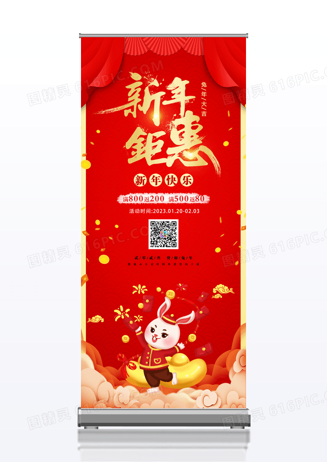2023新年钜惠展架