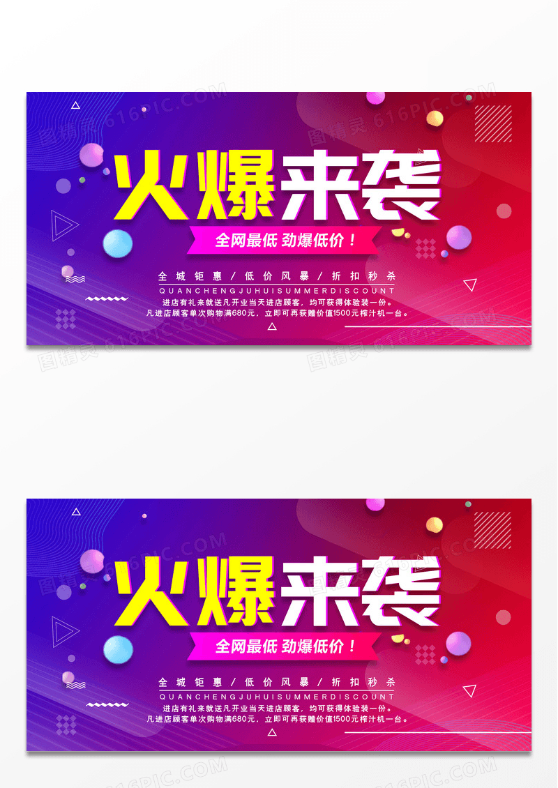 大气时尚火爆来袭促销折扣活动展板