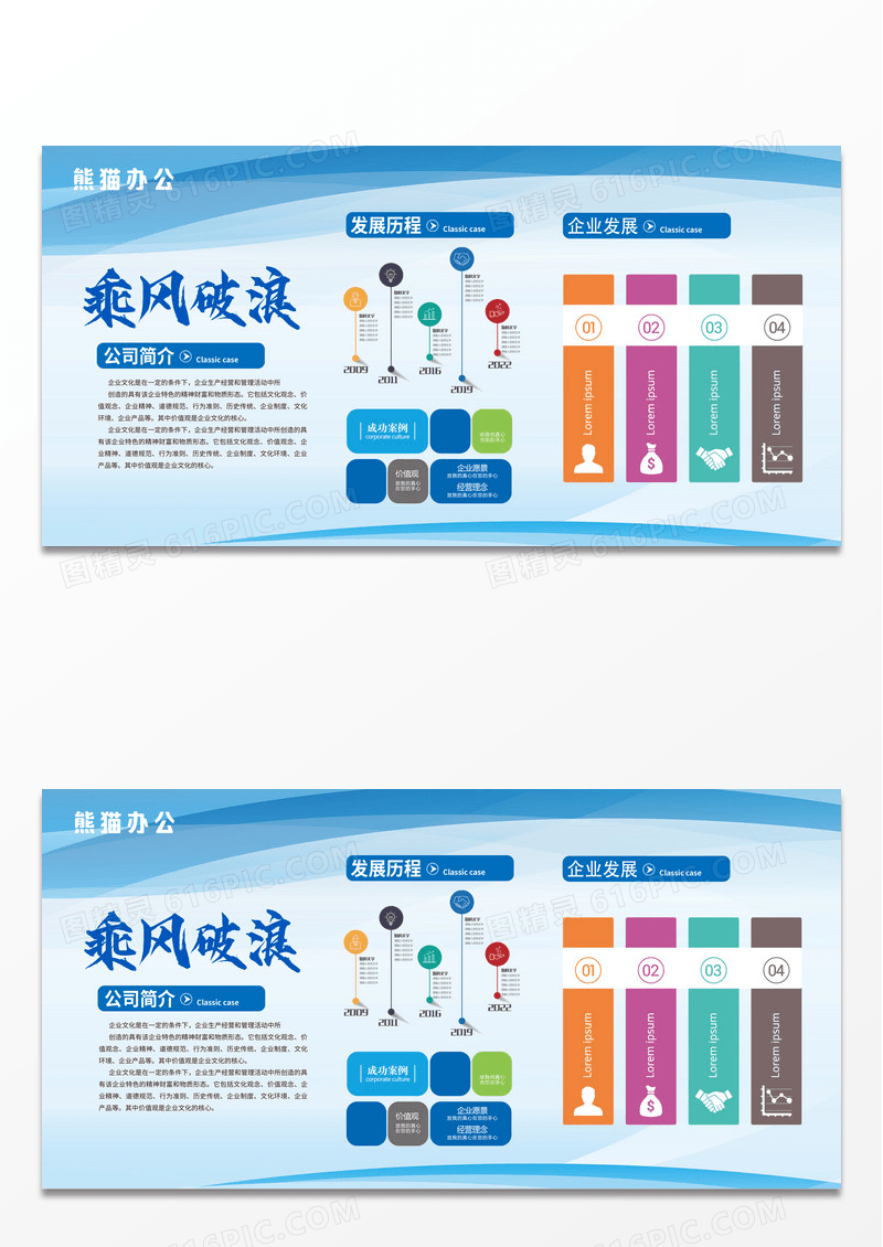 蓝色大气乘风破浪企业文化展板设计企业展板设计