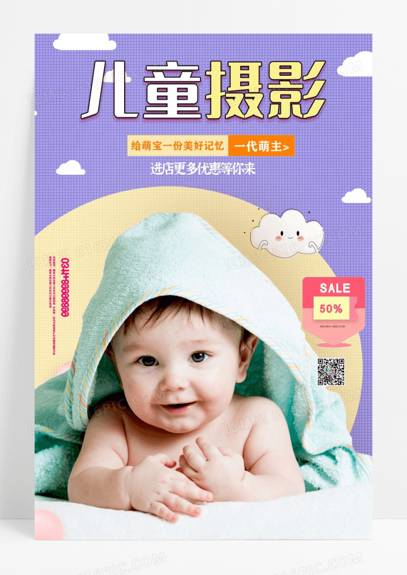 剪纸风大气创意儿童摄影海报设计