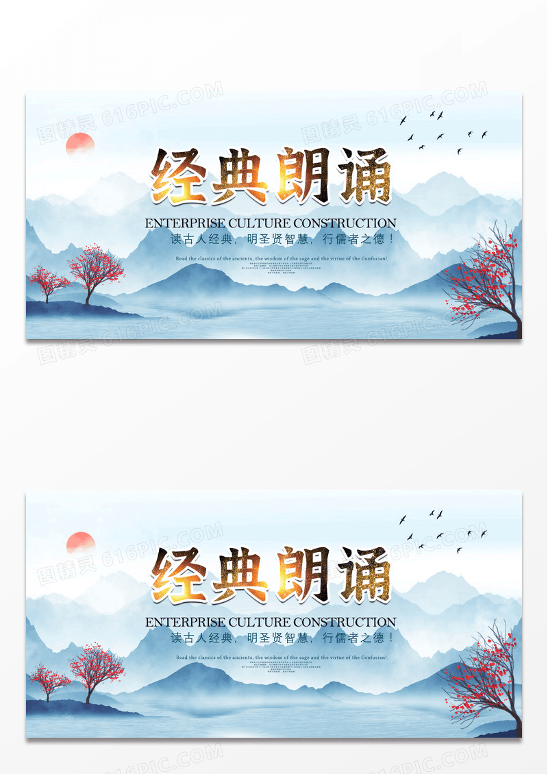 古风水墨学校朗读比赛企业朗读会展板设计