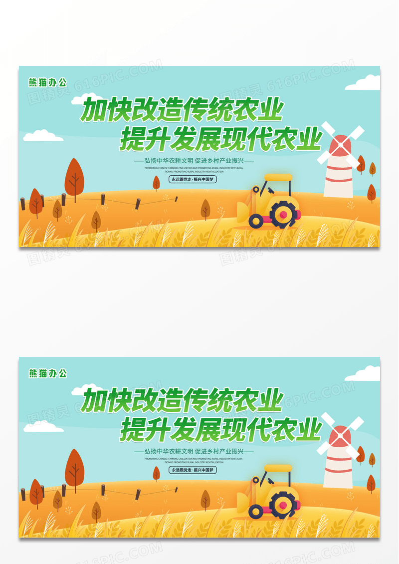 清新简约卡通插画农业发展党建宣传展板农业宣传