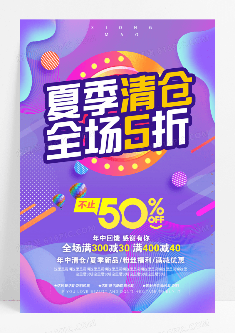 夏季清仓降价打折促销海报