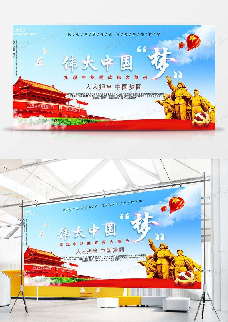 伟大中国梦实现中华民族伟大复兴党政展板
