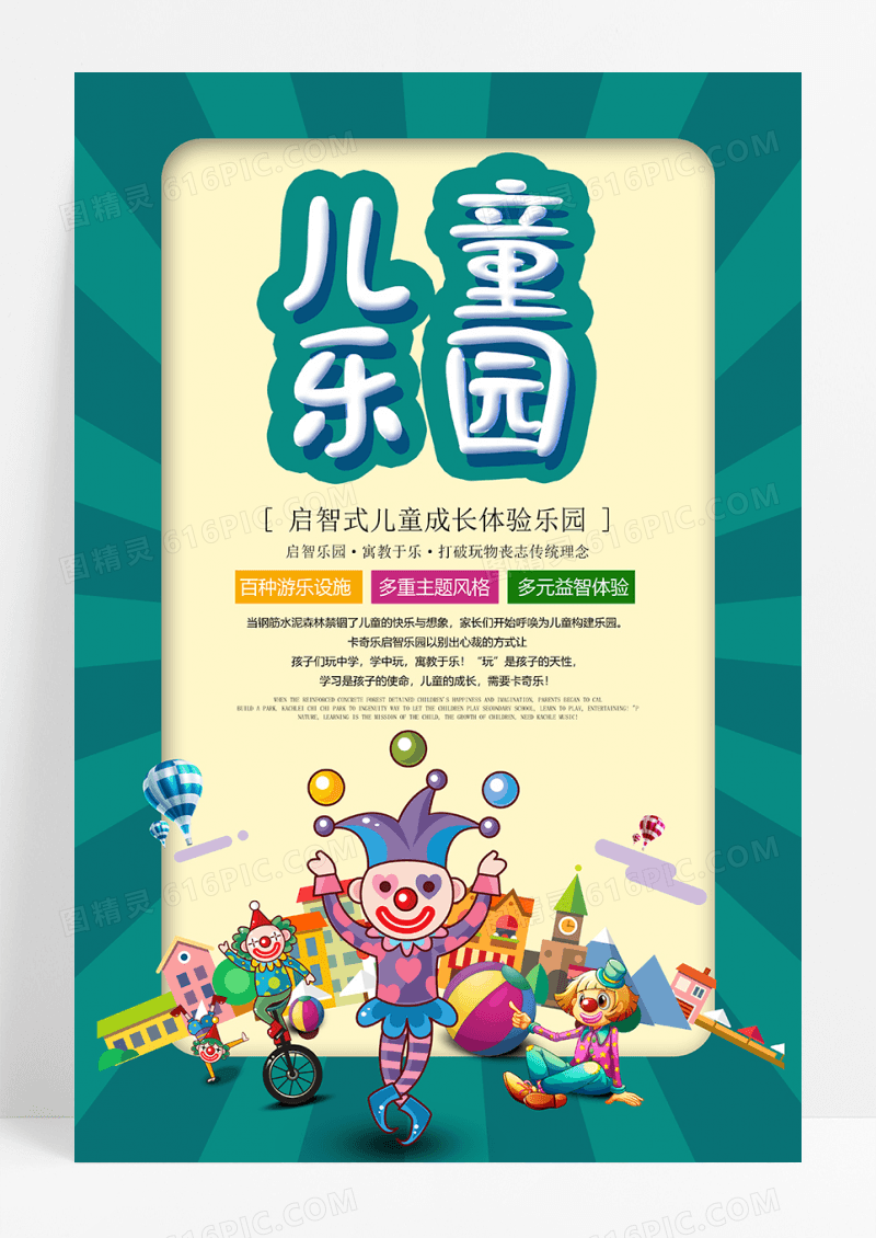 复古儿童乐园海报