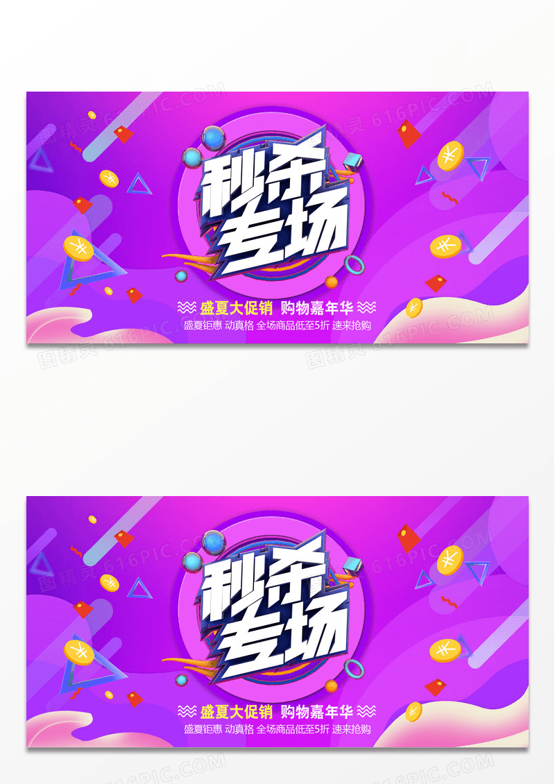 紫色促销秒杀专场促销展板